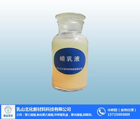 造紙潤滑劑用蠟乳液 北化新材料 在線咨詢 蠟乳液