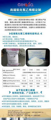 琦鴻 oa9 塑化劑 高密度氧化聚乙烯蠟