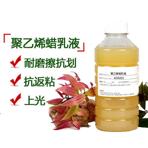 聚乙烯蠟乳液使用在水性光油中起到什么作用