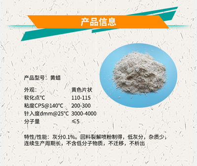 黃蠟 越南工廠再生聚乙烯蠟 回料蠟高純度低灰分 黃蠟