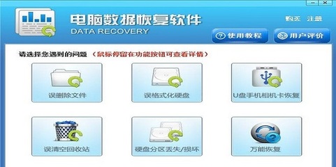 電腦數據恢復軟件 從軟硬件故障中拯救珍貴數據