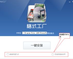 格式工廠電腦版 輕松獲取安裝包，助力多媒體文件處理